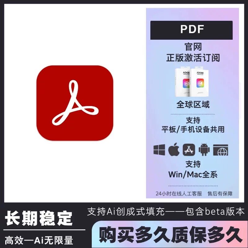Adobe Acrobat Pro DC正版PDF软件编辑器订阅激活兑换码专业版