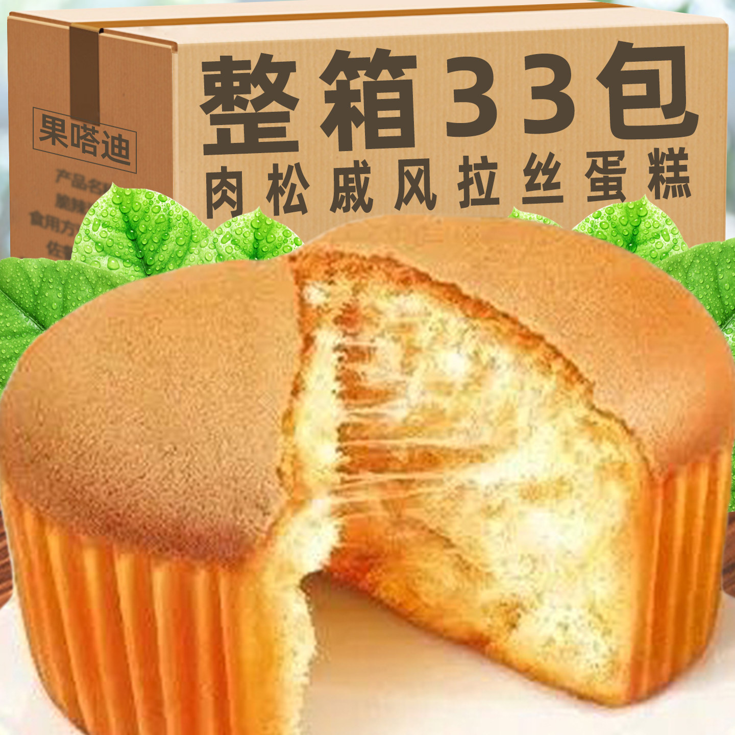 肉松戚风蛋糕拉丝蛋糕面包整箱早餐办公室下午茶解馋休闲食品年货