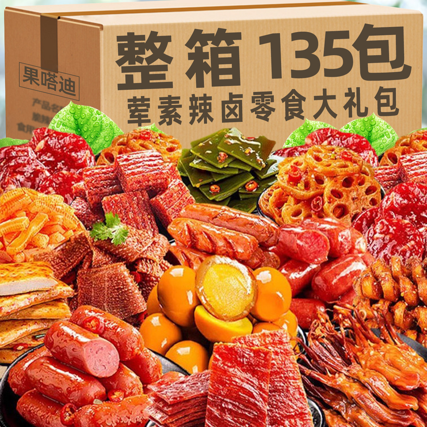辣卤零食大礼包整箱小鱼仔烤脖肉食类解馋香麻辣网红休闲小吃食品