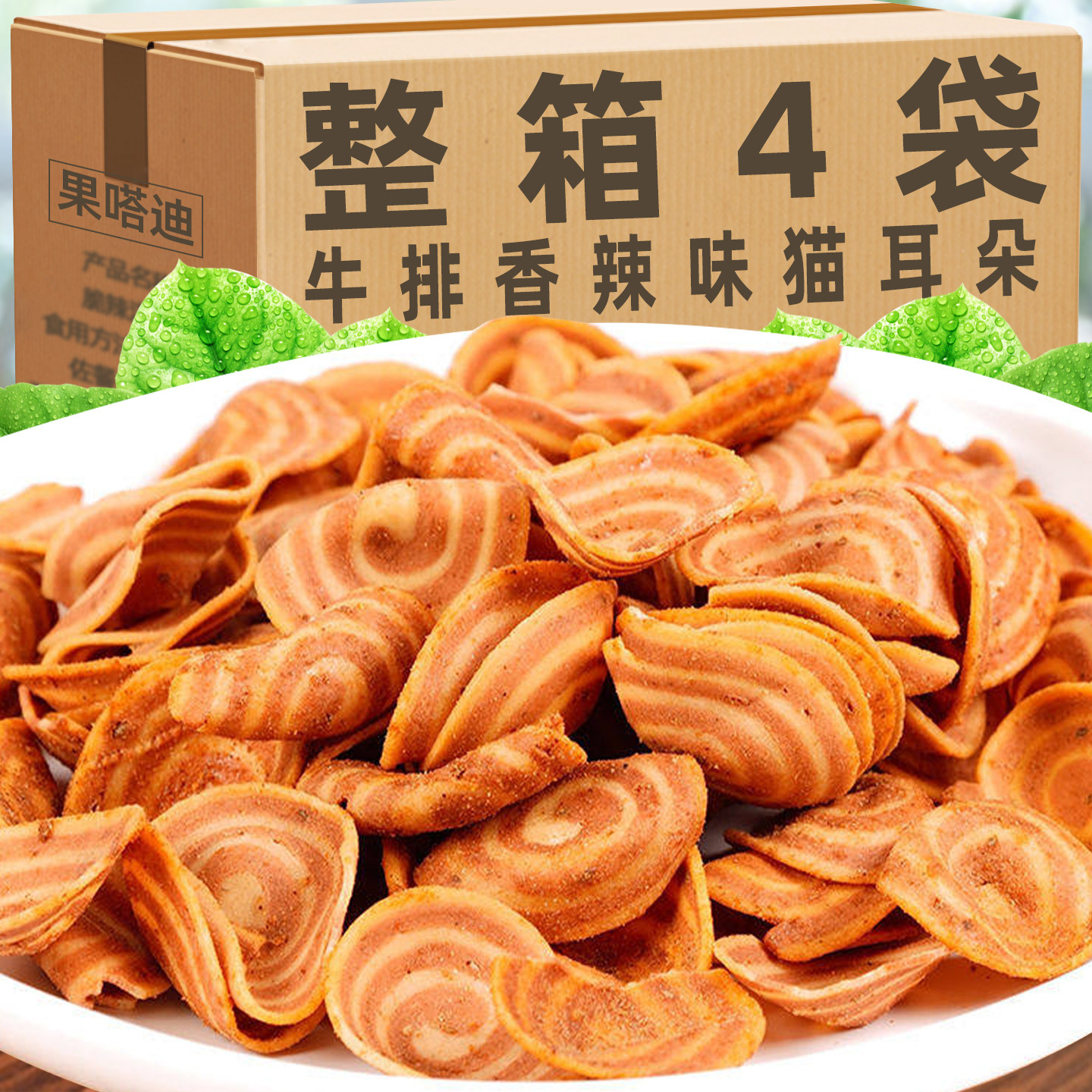 猫耳酥零食猫耳朵牛排香辣味袋装网红休闲解馋膨化小吃零食品饼干