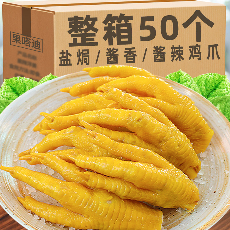 盐焗鸡爪多味非脱无骨凤爪办公室下午茶超好吃的解馋休闲小吃零食图片
