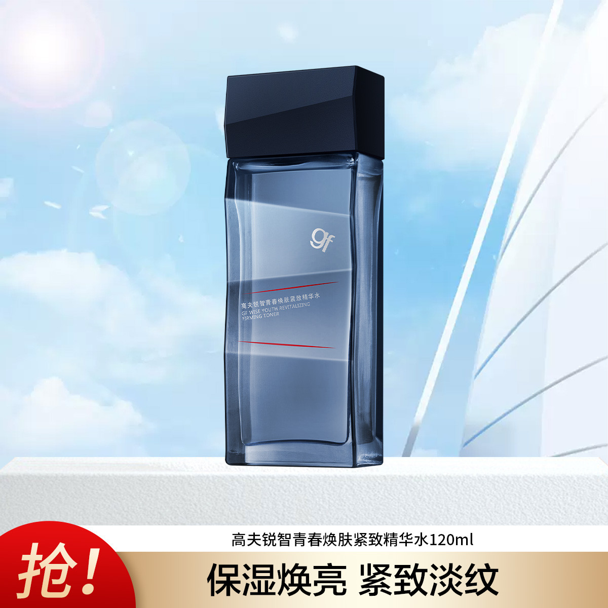 高夫男士控油补水保湿爽肤精华水