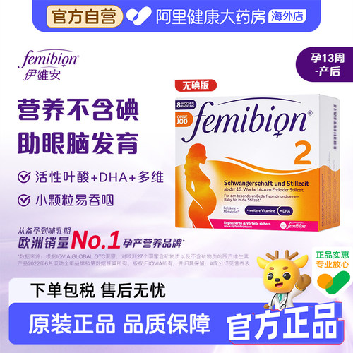Femibion活性叶酸DHA无碘