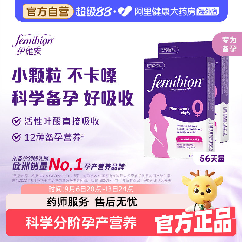 Femibion伊维安叶酸备孕期图片