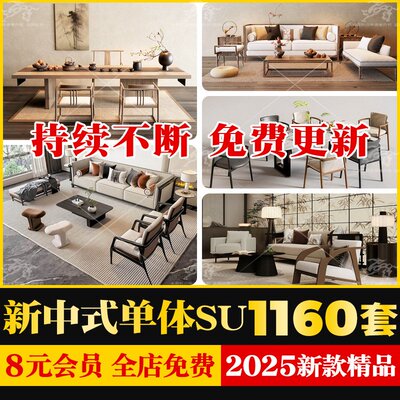新中式宋式美学单体SU模型家具室内家装茶桌桌椅床具沙发CAD图库
