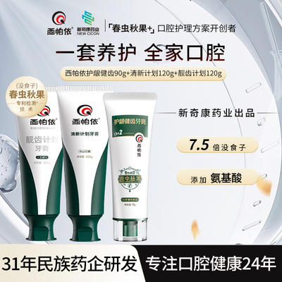 西帕依护龈清新牙膏去口气没食子