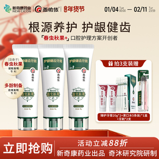 新奇康西帕依护龈健齿牙膏新疆春虫秋果没食子牙膏修护牙龈牙釉质