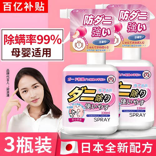 日式除螨喷雾床上杀菌免洗免晒剂