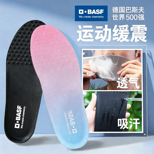 德国巴斯夫鞋垫男女款吸汗防臭