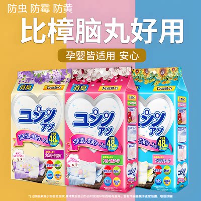 日本樟脑丸衣柜防霉虫防潮除味包
