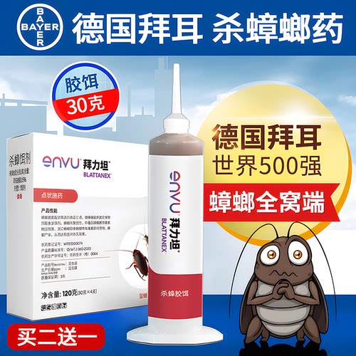 德国拜耳拜力坦蟑螂药全窝端杀蟑