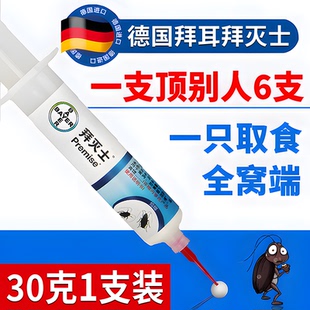 杀蟑胶饵30克1支 德国拜耳拜灭士蟑螂药家用饭店非无毒全窝端正品