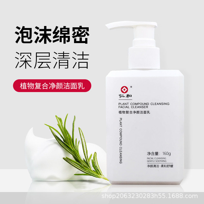 仁和植物复合净颜洁面乳深层清洁祛痘控油保湿匠心洗面奶高性价比高么？