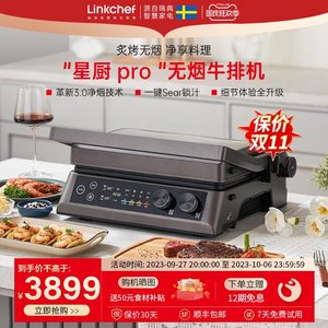 Linkchef牛排机无烟专业智能全自动煎牛扒机多功能电烧烤盘料理锅