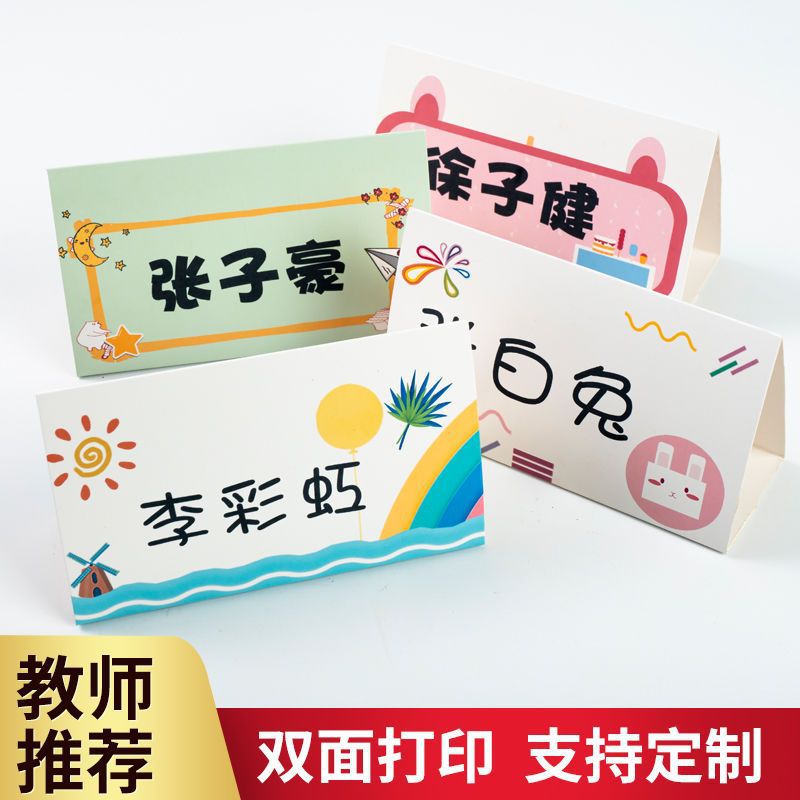 小学生姓一年级桌签座位牌桌牌立牌三角形名字会议台卡纸