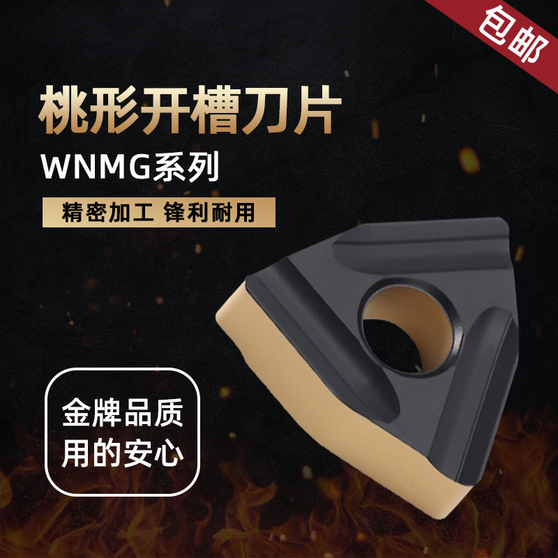 东芝数控刀片桃型外圆车刀开槽/粗WNMG080408R-S 080408L-S T9125