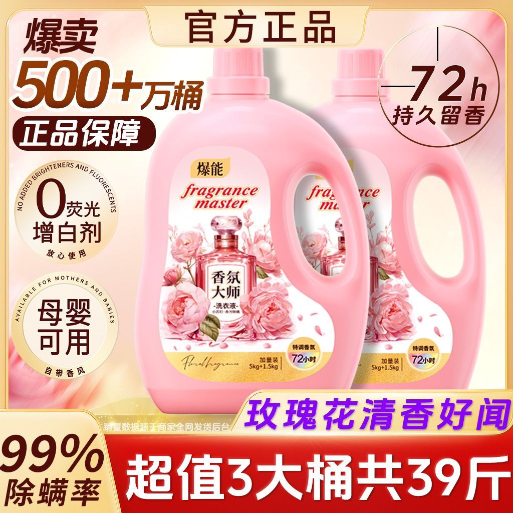 小苏打香氛大师洗衣液持久留香氛