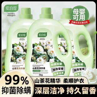爱泊缇山茶花留香洗衣液家用去污能力强除螨抑菌母婴10斤商用批发