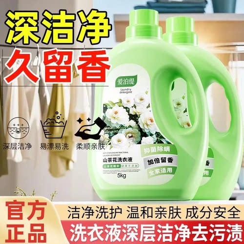 爱泊缇洗衣液洗衣领洗衣服深层洁净去污渍汗渍家用衣物油渍清洁剂