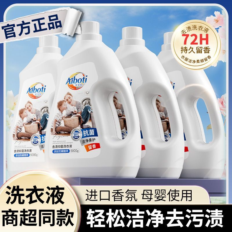 爱泊缇去渍抑菌洗衣液10斤大桶装家用实惠装持久留香洁净柔顺护衣