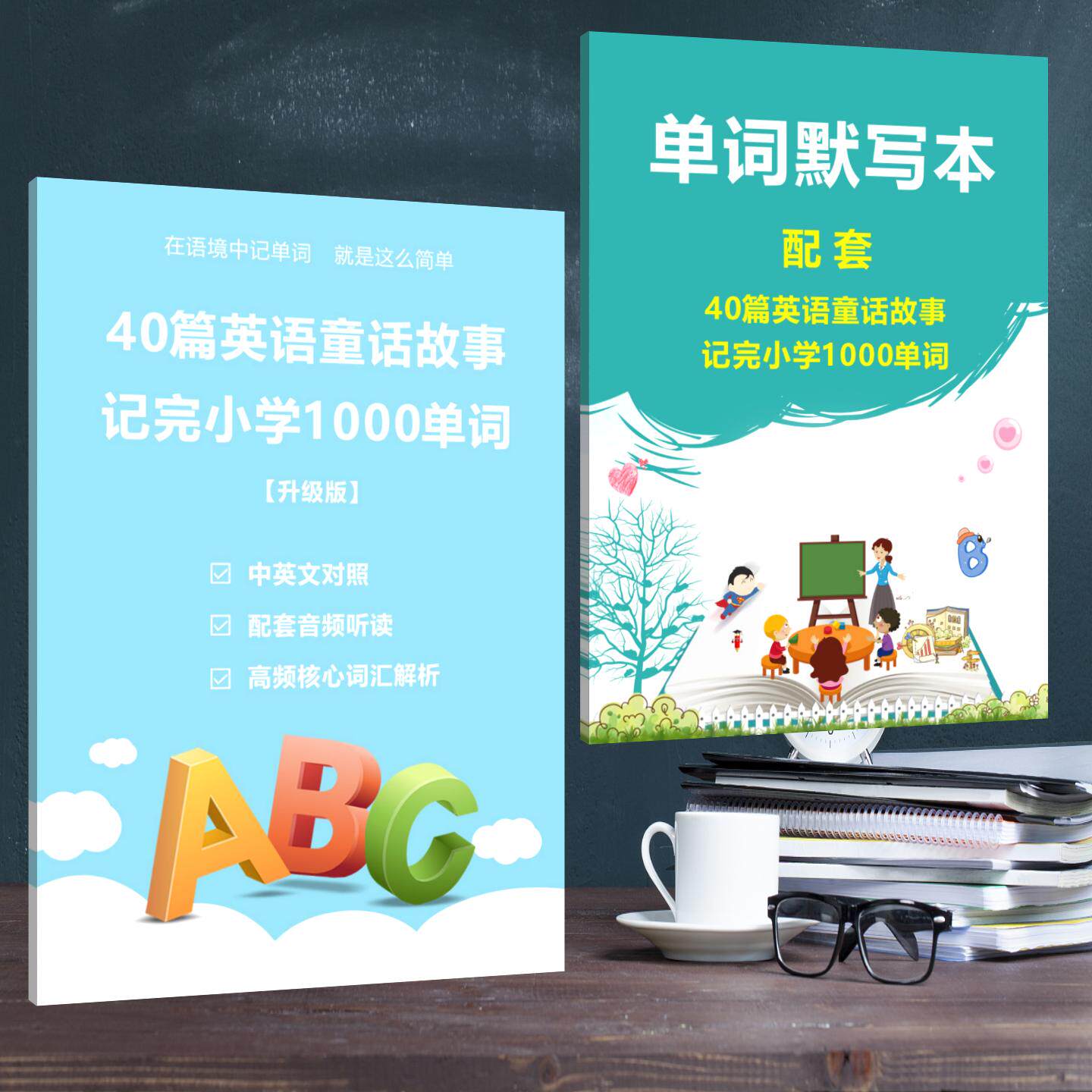 英语童话故事记完小学1000单词