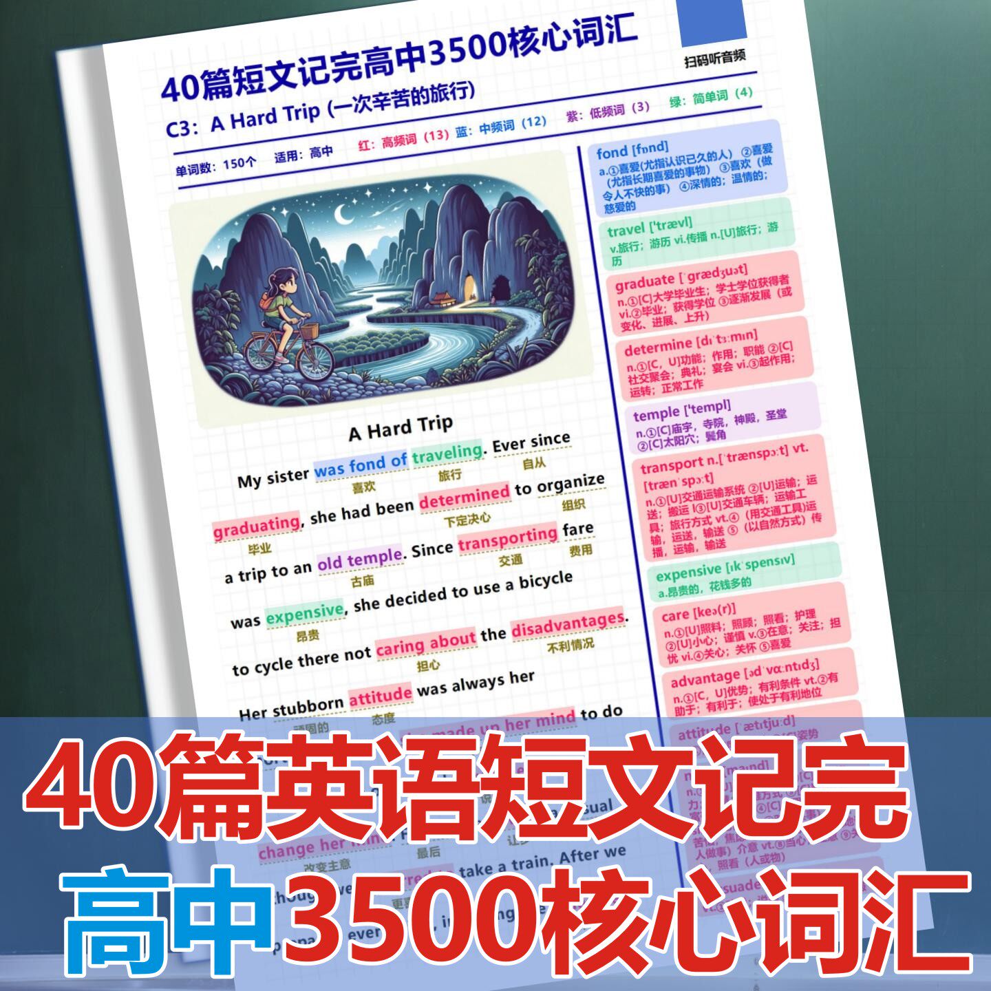 高中高考英语短文核心词汇