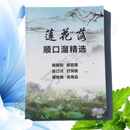 带货地摊顺口溜练口才打快板