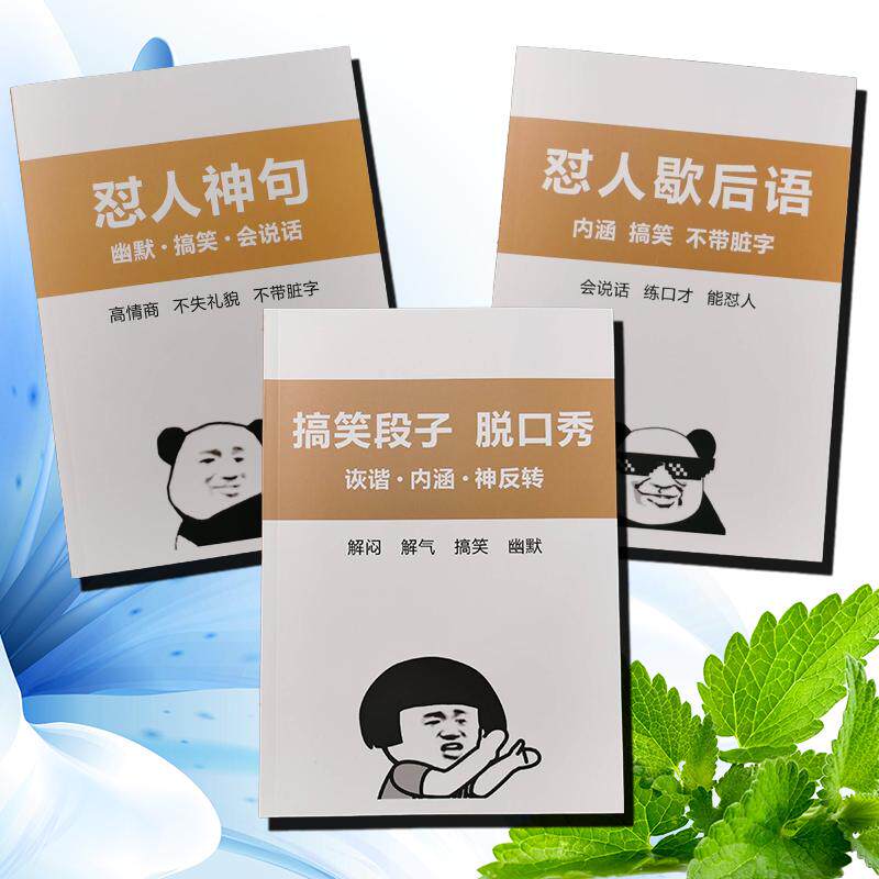 怼人语录歇后语幽默搞笑段子
