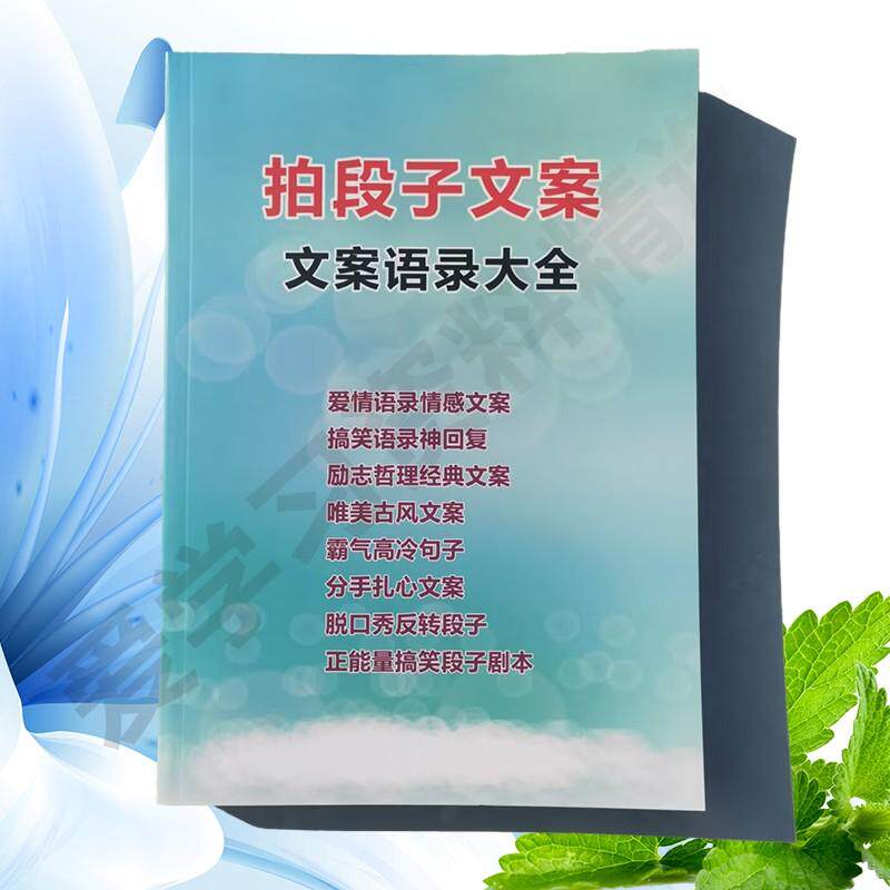 拍段子文案口播幽默沙雕神回复短视频语录励志正能量伤感唯美段子