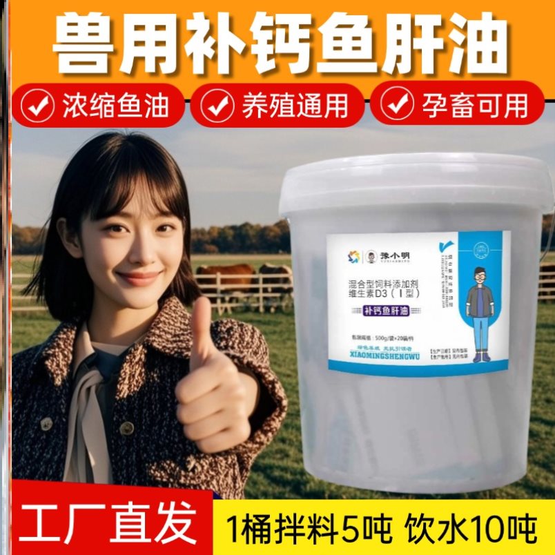 兽用鱼肝油多维鱼肝油兽用强效鱼肝油兽用鱼肝油ad3e粉