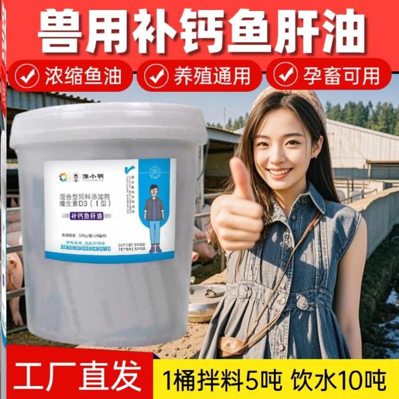 兽用鱼肝油鱼肝油鸡专用 养鸡多维鱼肝油兽用鱼肝油兽用羊