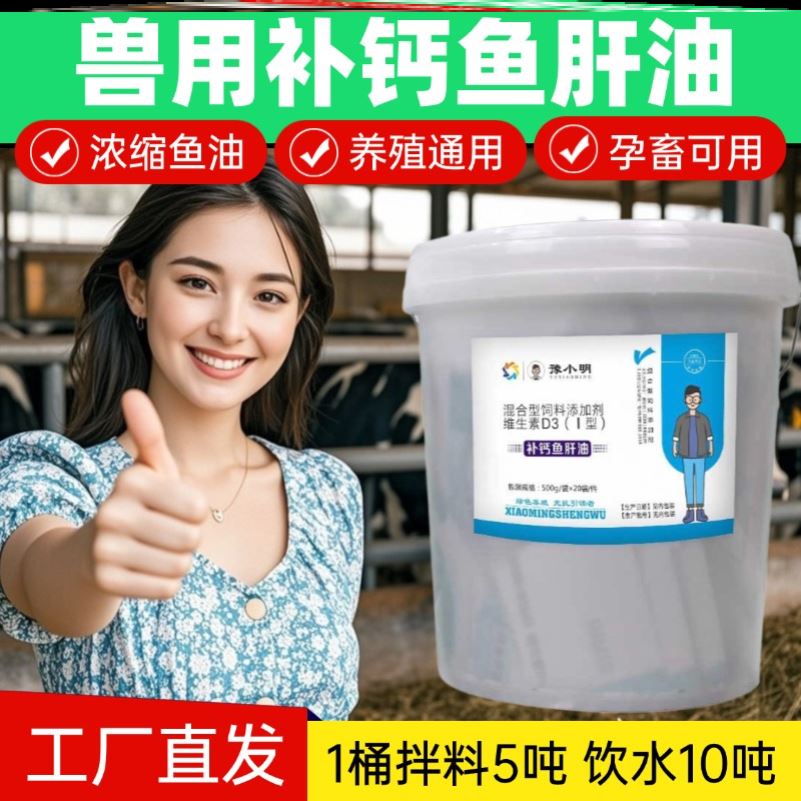 兽用鱼肝油母猪专用鱼肝油鱼肝油ad3e粉鱼肝油鸡专用 养鸡