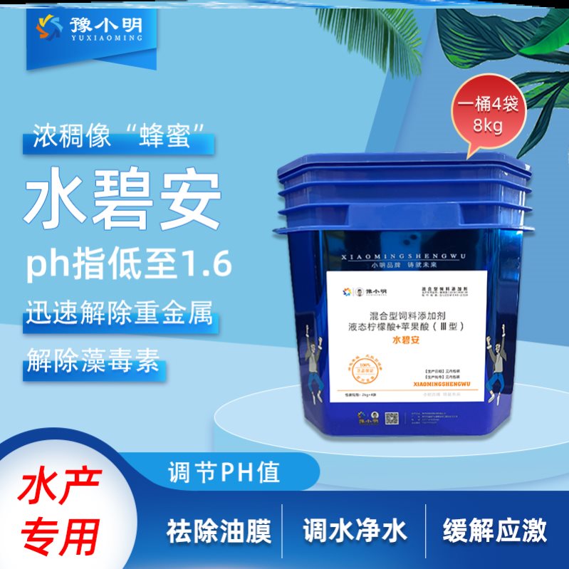 水碧安水产养殖 正品解毒碧水安水产有机酸解毒水产有机酸解毒剂