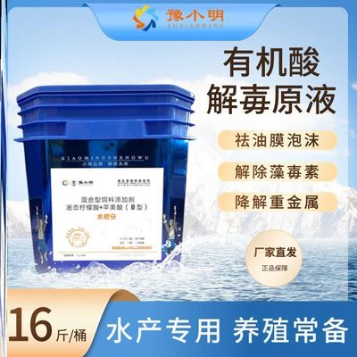 水产养殖碧水安 强力碧水安 有机酸水产养殖 解毒碧水安 调水