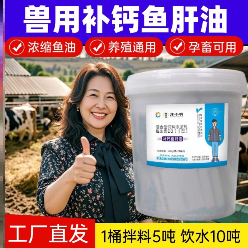 兽用鱼肝油鱼肝油兽用猪兽用鱼肝油粉深海鱼油兽用多维鱼肝油兽用