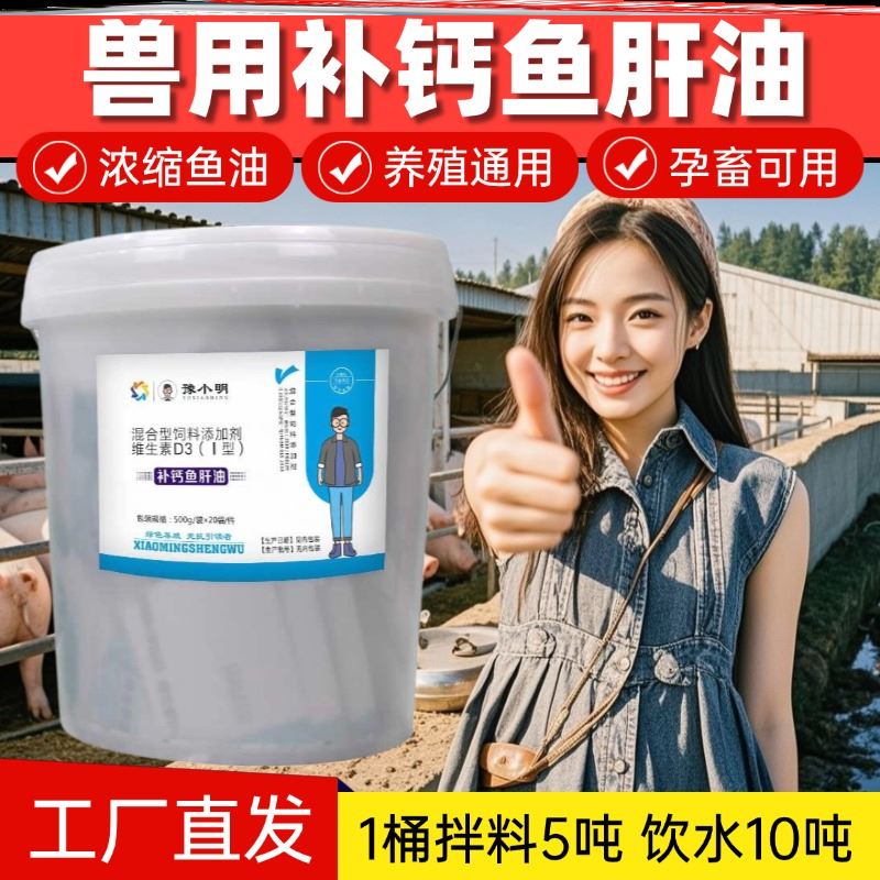 兽用鱼肝油母猪专用鱼肝油鱼肝油ad3e粉鱼肝油鸽子专用
