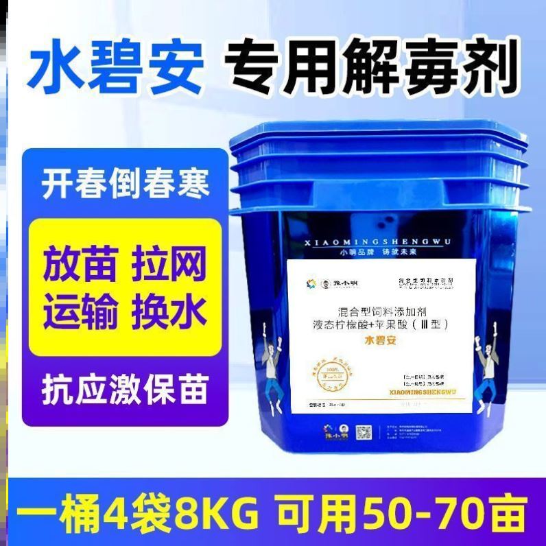 水碧安水产养殖用有机酸果酸水碧安豫小明生物鱼塘解毒药