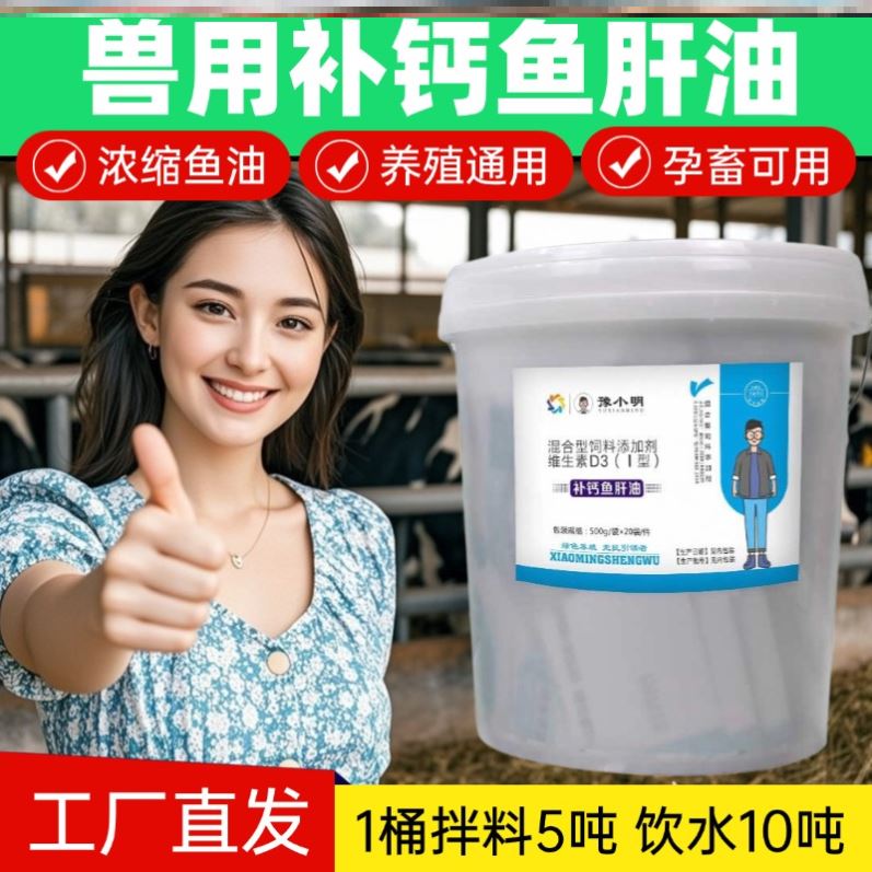 兽用鱼肝油牛羊专用鱼肝油母猪专用鱼肝油鱼肝油ad3e粉