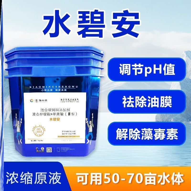 水碧安鱼塘解毒药水产养殖用果酸水碧安豫小明生物水碧安解毒调水