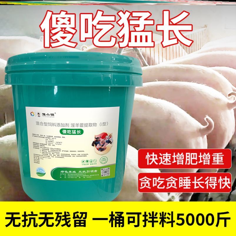 羊催肥傻吃猛涨牛催肥增重添加剂猪催肥添加剂牛羊催肥宝