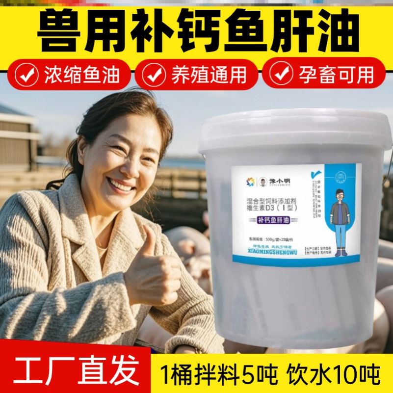 兽用鱼肝油牛羊专用鱼肝油鱼肝油羊专用 喂羊鱼肝油ad3e粉