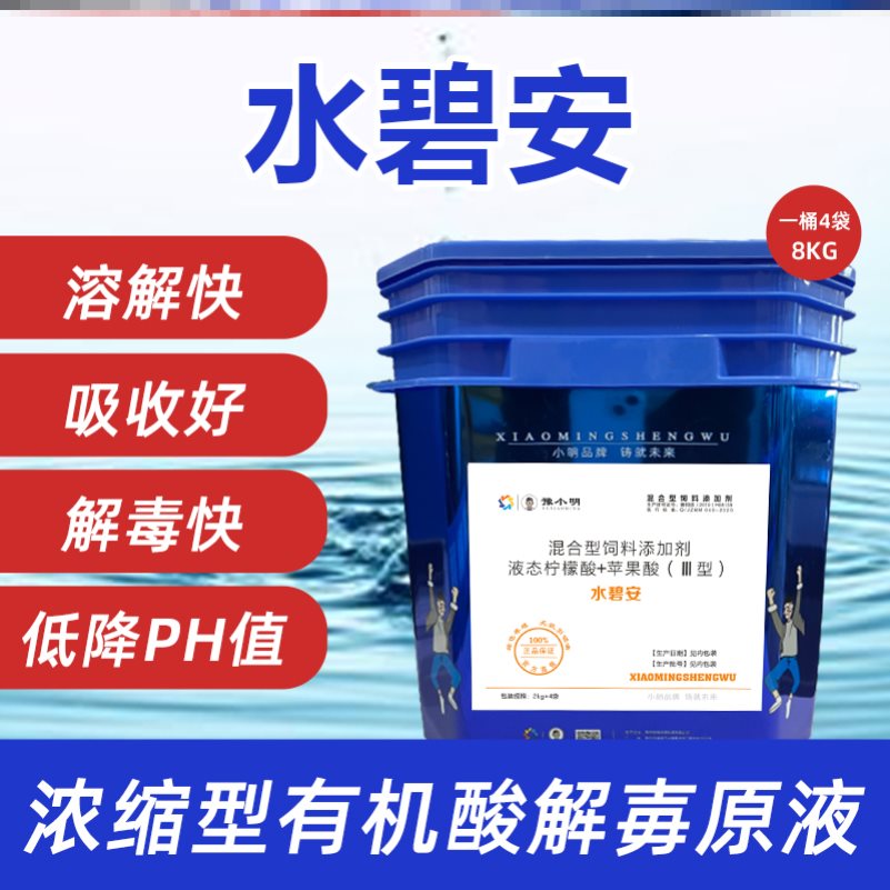 水碧安水碧安豫小明生物解毒有机酸水碧安正品碧水安碧水安正品