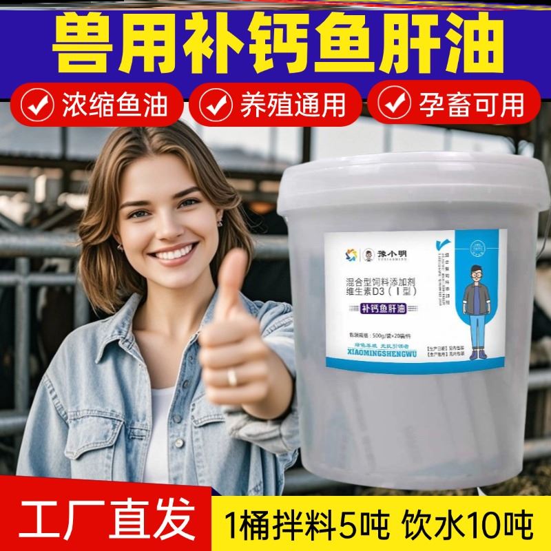 兽用鱼肝油鱼肝油鸡专用 养鸡鱼肝油批发 20斤装鱼肝油ad3e粉