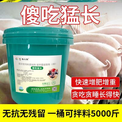 牛催肥傻吃猛涨猪饲料牛羊催肥宝猪增肥牛羊催肥颗粒牛羊催肥增重