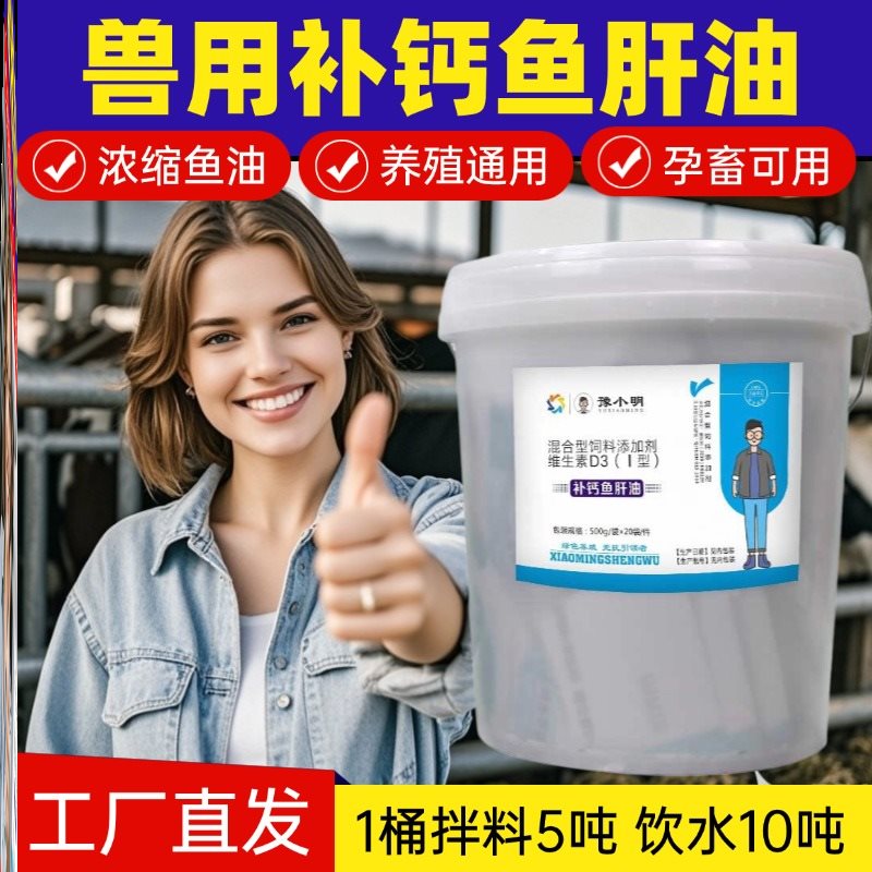 兽用鱼肝油兽用家禽鱼肝油饲料兽用鱼肝油浓缩养鸡专用鱼肝油