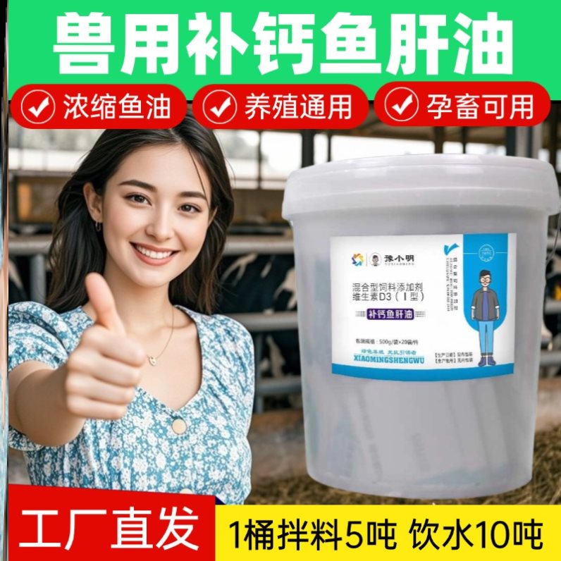 兽用鱼肝油深海鱼肝油兽用鱼肝油羊专用 喂羊鱼肝油ad3e粉