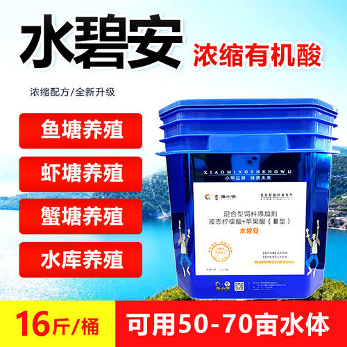 果酸水碧安有机酸 水碧安水产养殖用 水碧安豫小明生物