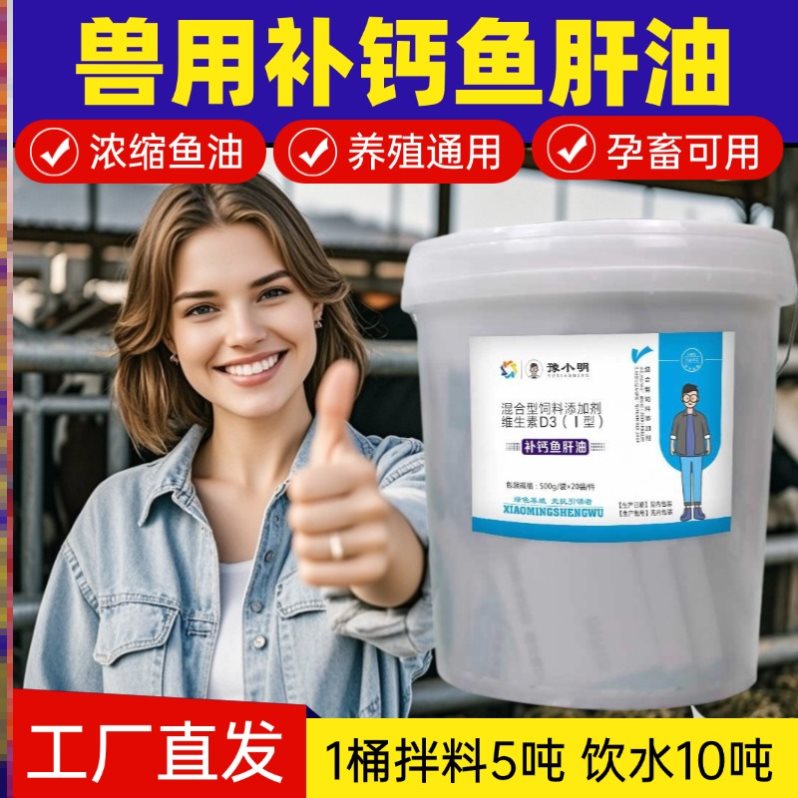 兽用鱼肝油鱼肝油兽用猪兽用鱼肝油粉高钙鱼肝油兽用深海鱼油兽用