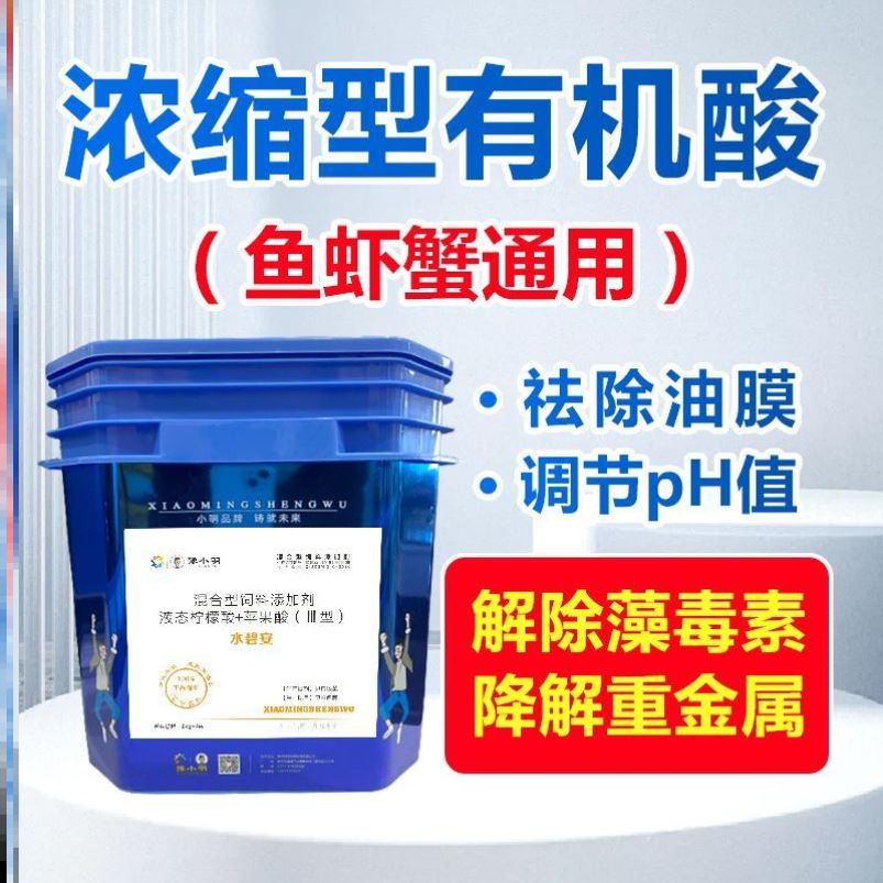 水碧安水产养殖用有机酸果酸水碧安豫小明生物水碧安正品小明水产