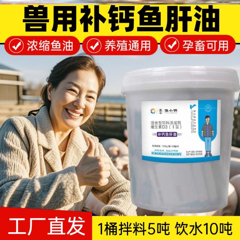 兽用鱼肝油母猪专用鱼肝油鱼肝油ad3e粉鱼肝油鸽子专用